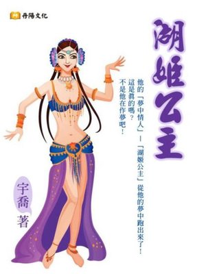 cover image of 湖姬公主